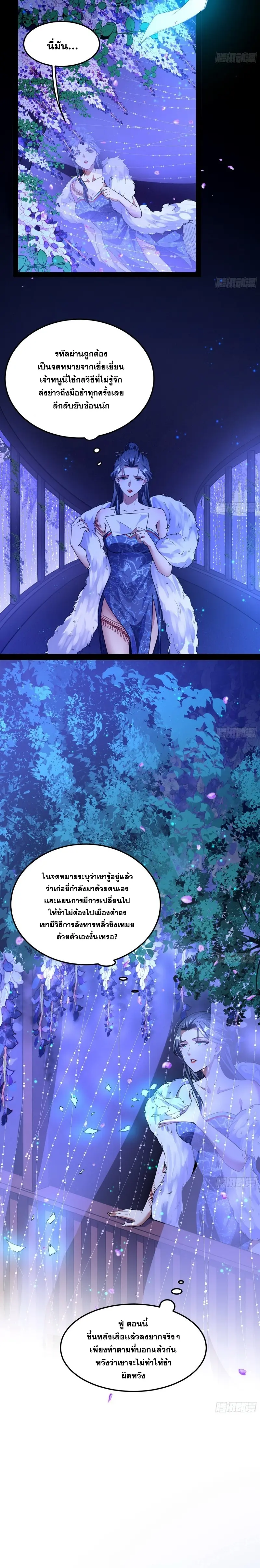 I'm an Evil God ข้าคือจักรพรรดิปีศาจ ตอนที่ 103 หน้า 7