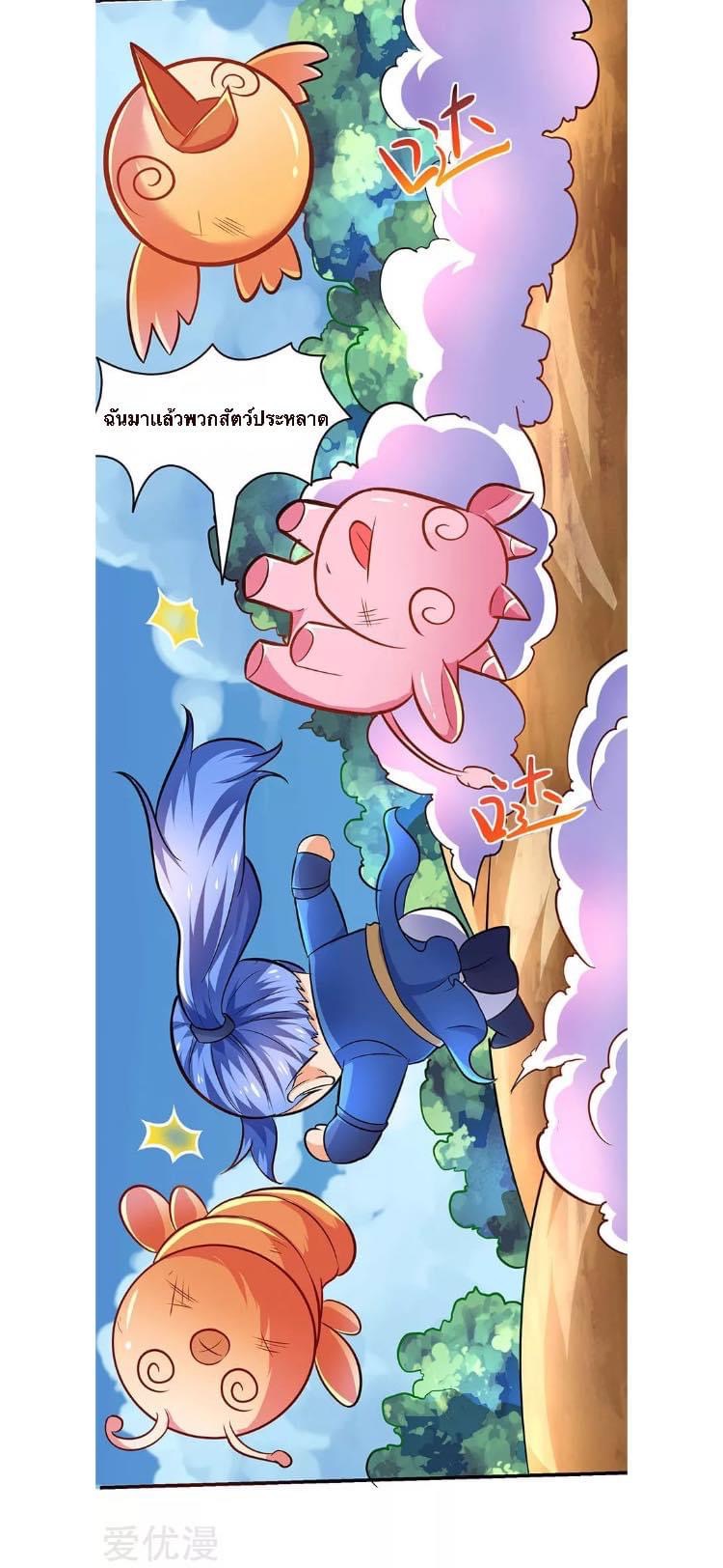 Strongest Loeveline (เทพเกรียน โชว์เซียน ต่างโลก) ตอนที่ 10 หน้า 2