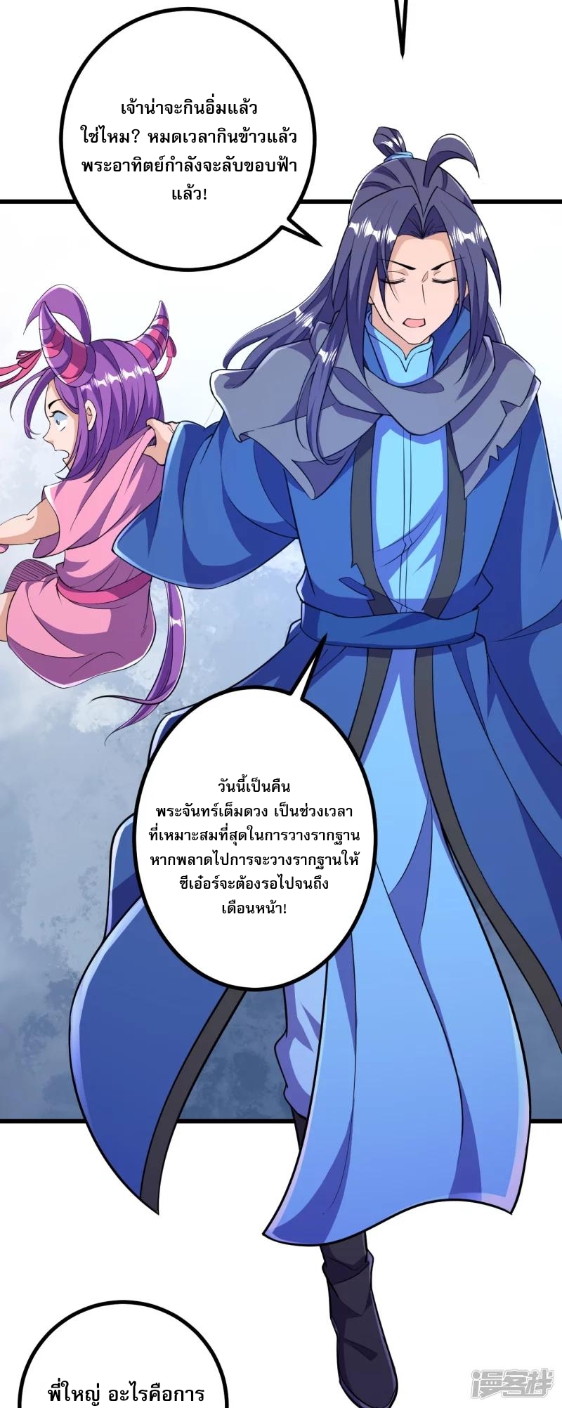 ผู้ขัดเกลาร่างกายที่แข็งแกร่งที่สุดในประวัติศาสตร์ ตอนที่ 28 หน้า 27