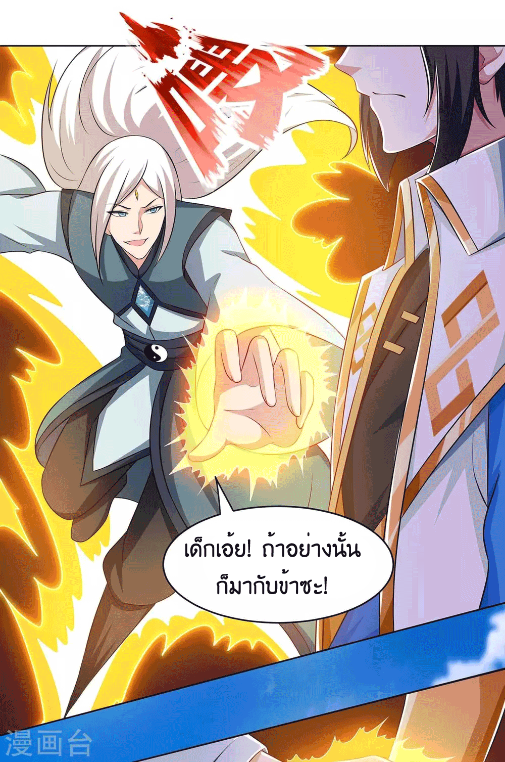 One Step Toward Freedom ตอนที่ 206 หน้า 20