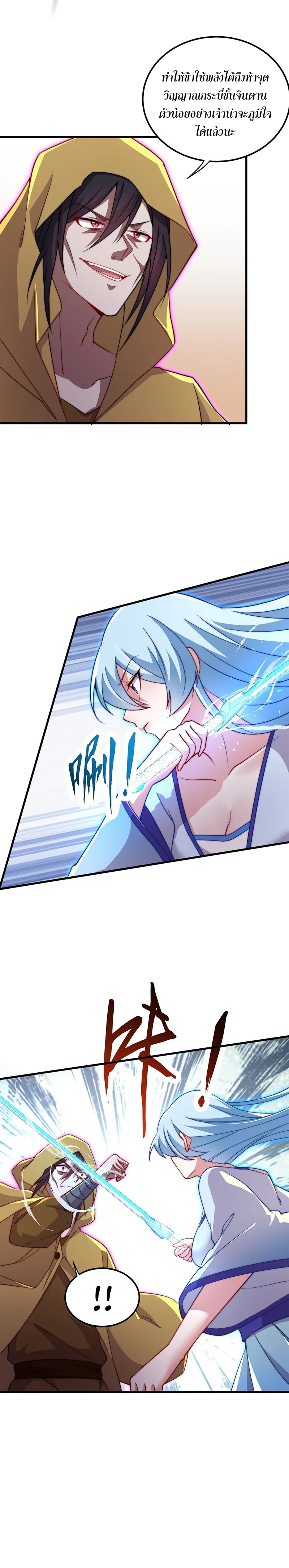 (ชนจีน) อาจารย์จอมวายร้ายกับลูกศิษย์ผู้อยู่ยงคงกระพัน ตอนที่ 37 หน้า 5