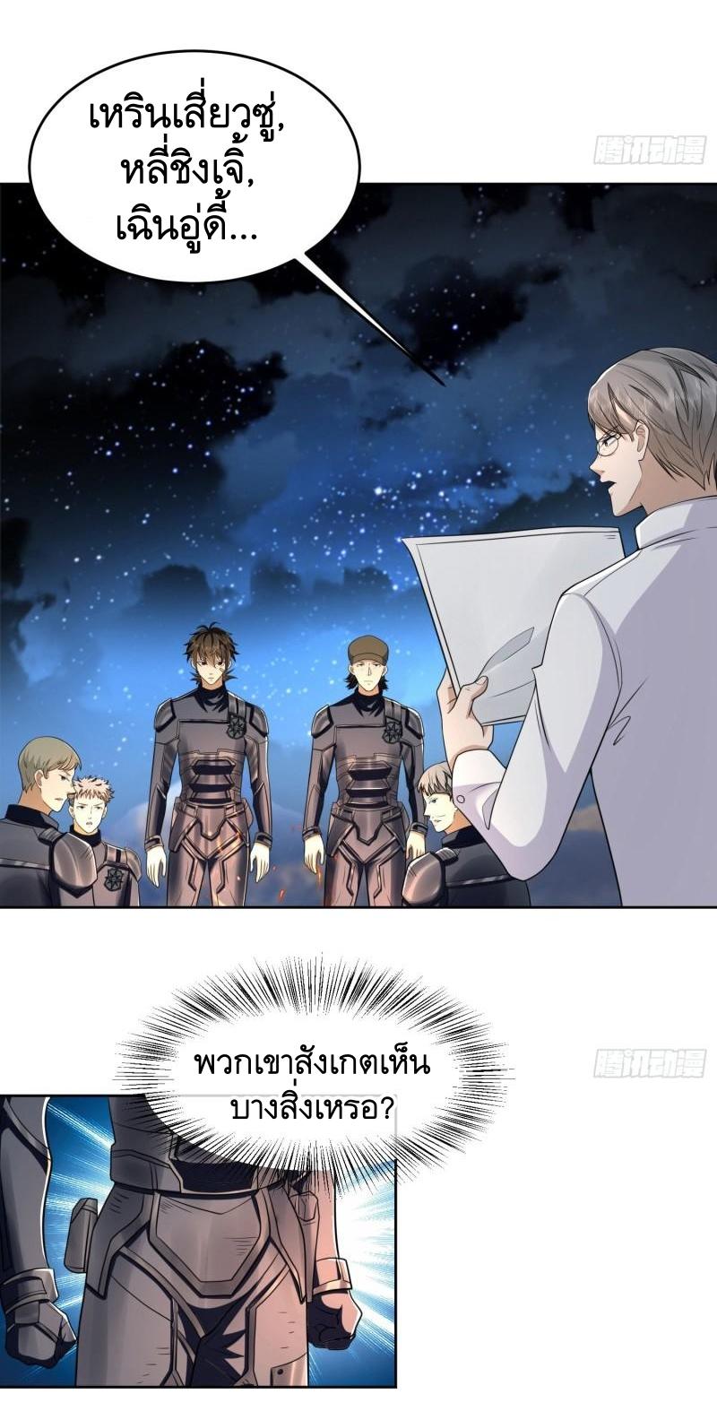 THE FIRST ORDER ตอนที่ 130 หน้า 18