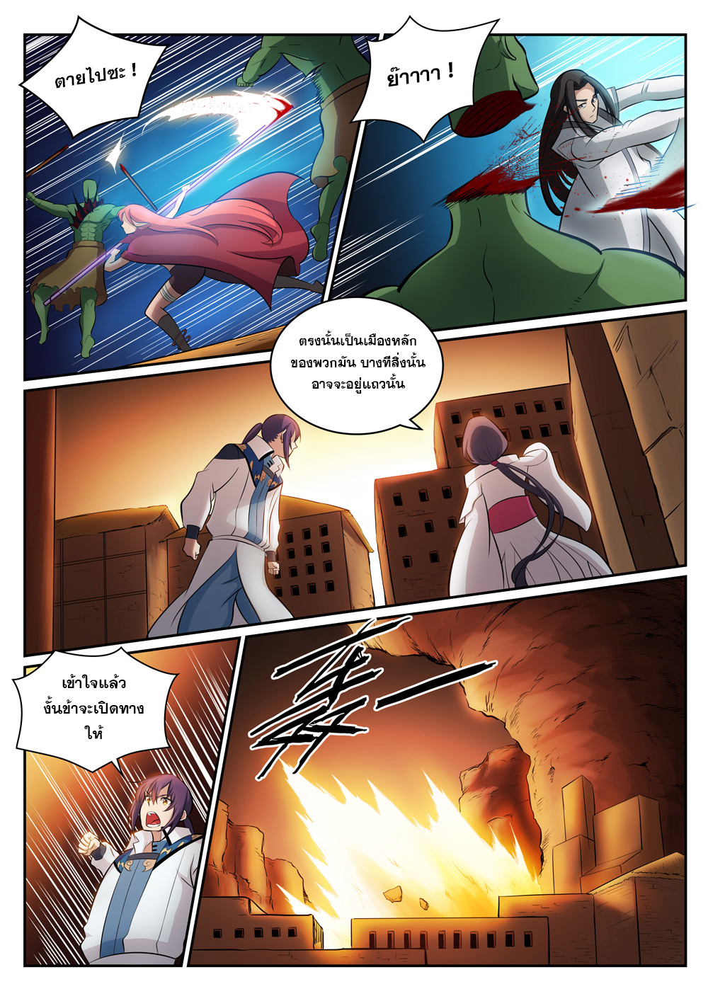 Apotheosis – การยกระดับสู่สถานะของพระเจ้า ตอนที่ 297 หน้า 8