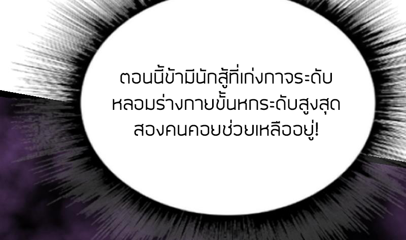 Peerless sword god เทพกระบี่ไรเทียมทาน ตอนที่ 40 หน้า 36