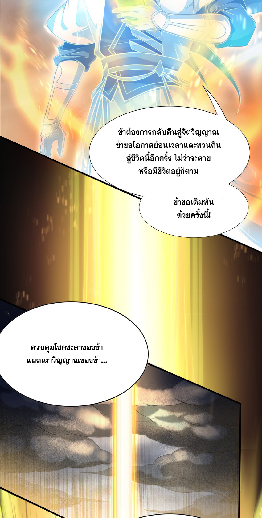 กำเนิดราชันอสูร ตอนที่ 1 หน้า 135