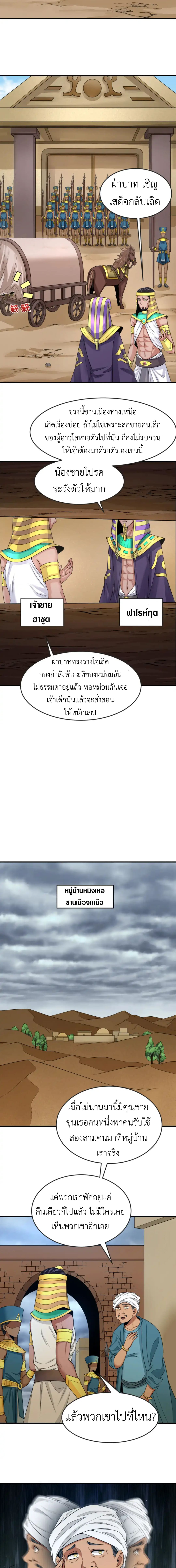 Era of the Haunted - ยุคสมัยแห่งภูตผี ตอนที่ 139 หน้า 7