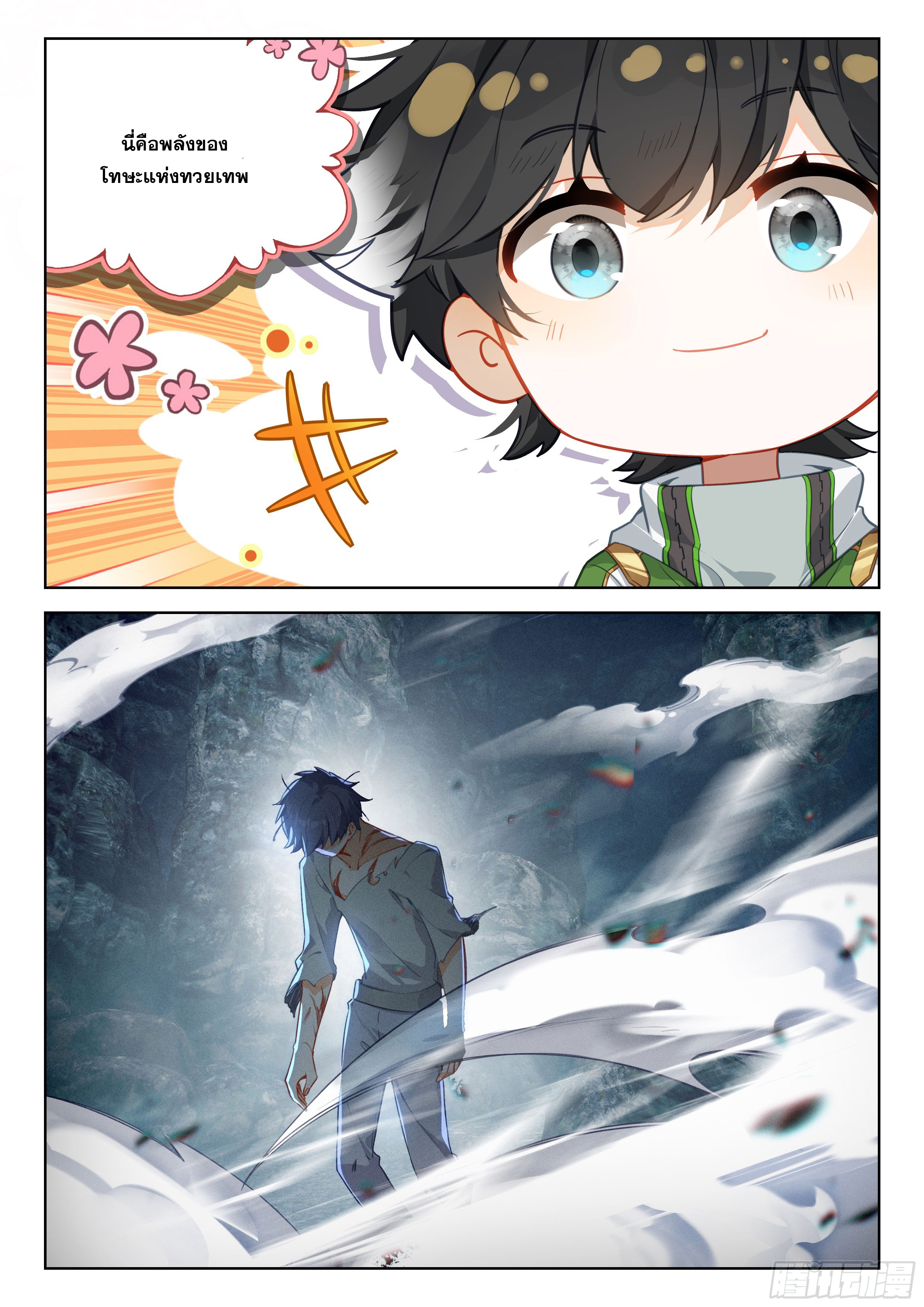 Soul Land IV – The Ultimate Combat มหาศึกการต่อสู้ ตอนที่ 291 หน้า 11