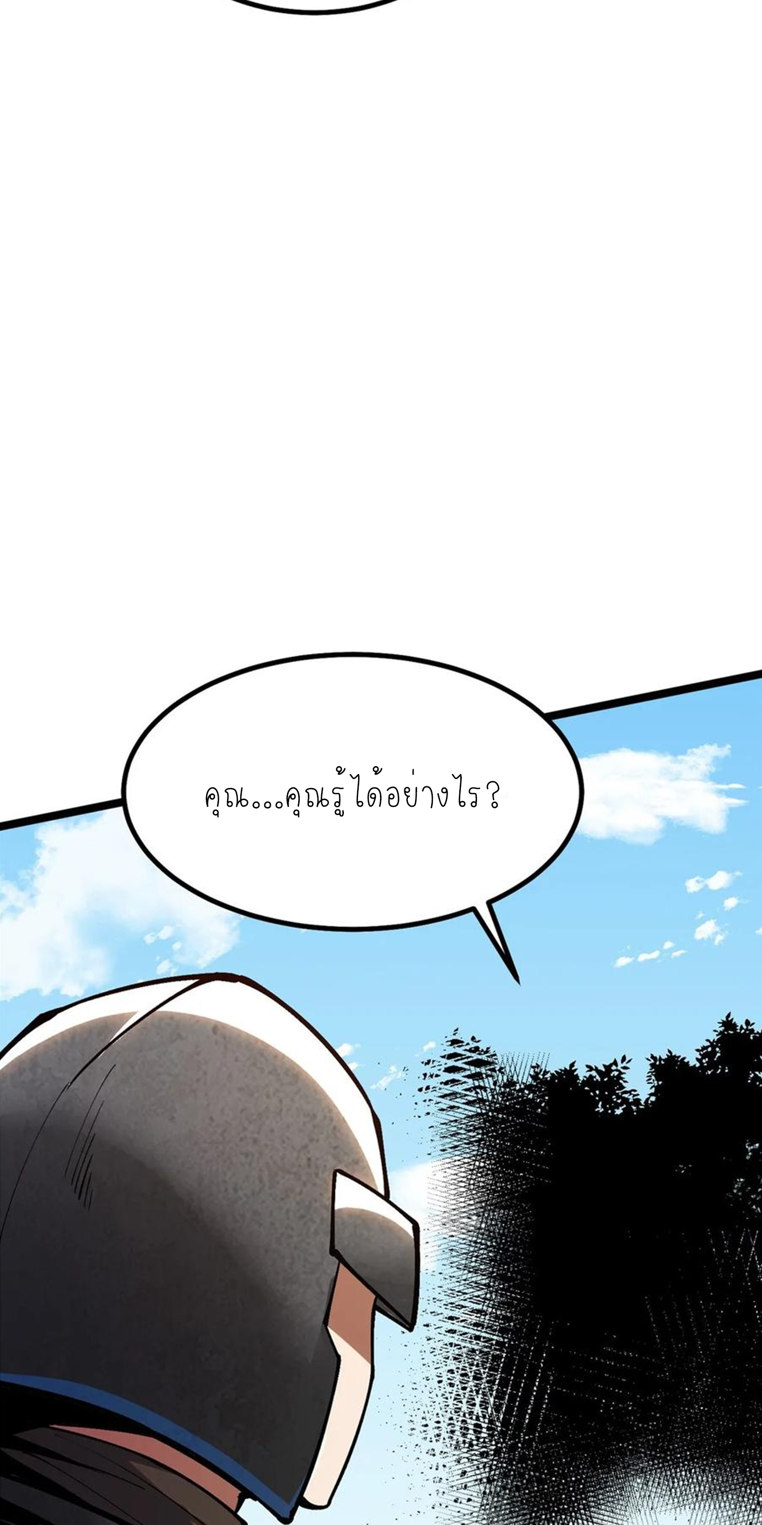 ไม่อยากเรียนทักษะ แห่งคำสาปเลย! ตอนที่ 80 หน้า 7