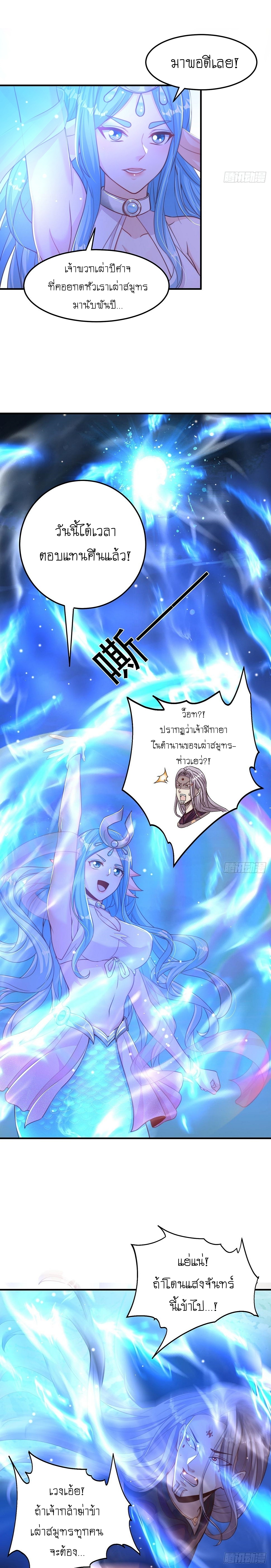 เทพก็อยากทำไร่ไถนาเหมือนกัน! (ชนจีน) ตอนที่ 52 หน้า 3