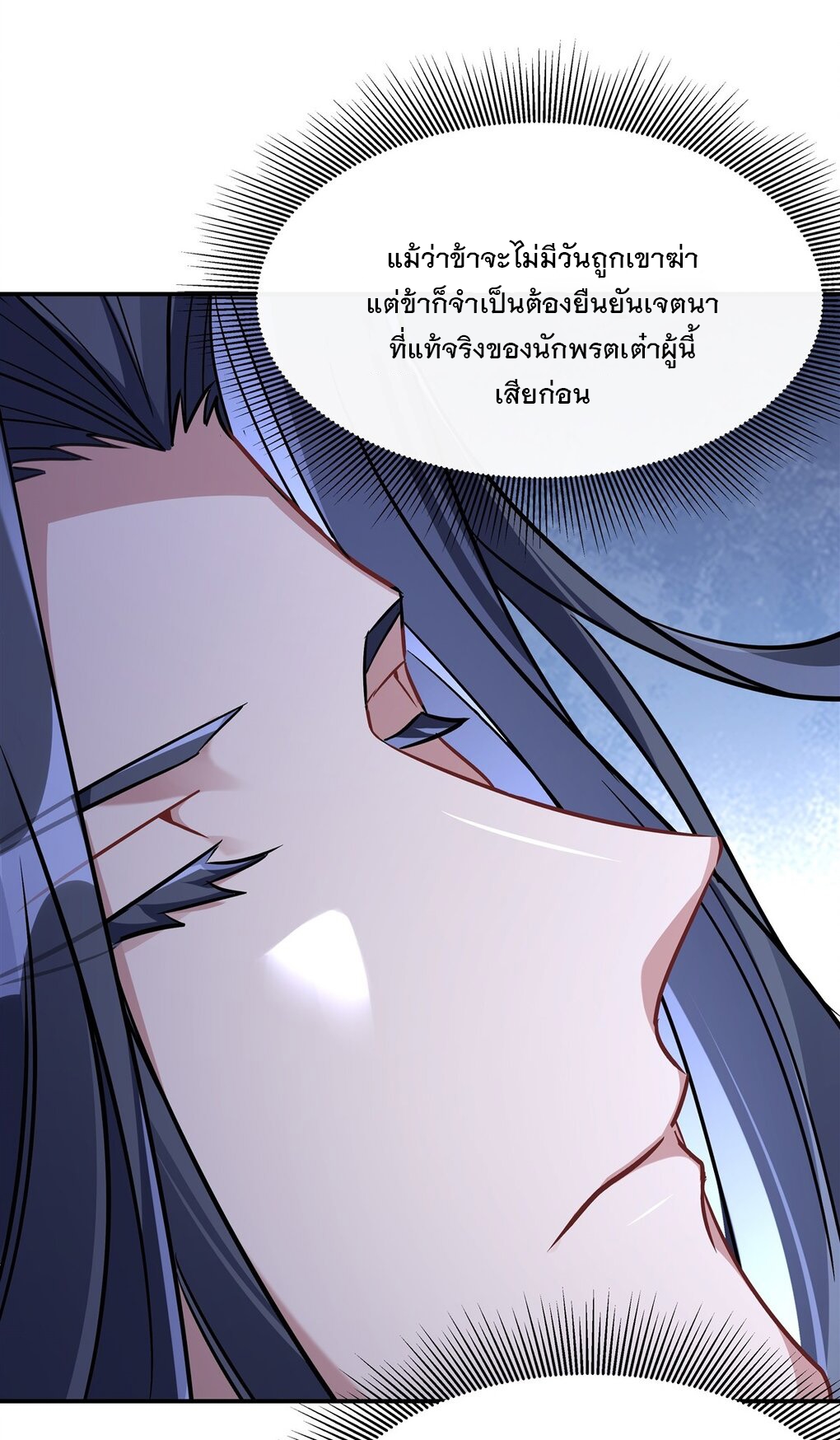 ศิษย์ของข้าล้วนมีอนาคตที่ยิ่งใหญ่ (ชนจีน) ตอนที่ 108 หน้า 41