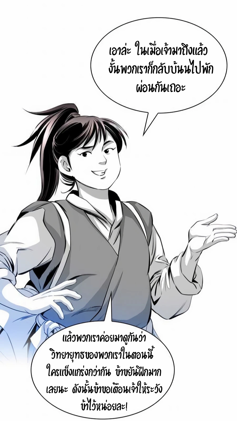 เส้นทางสู่สวรรค์ ตอนที่ 15 หน้า 33