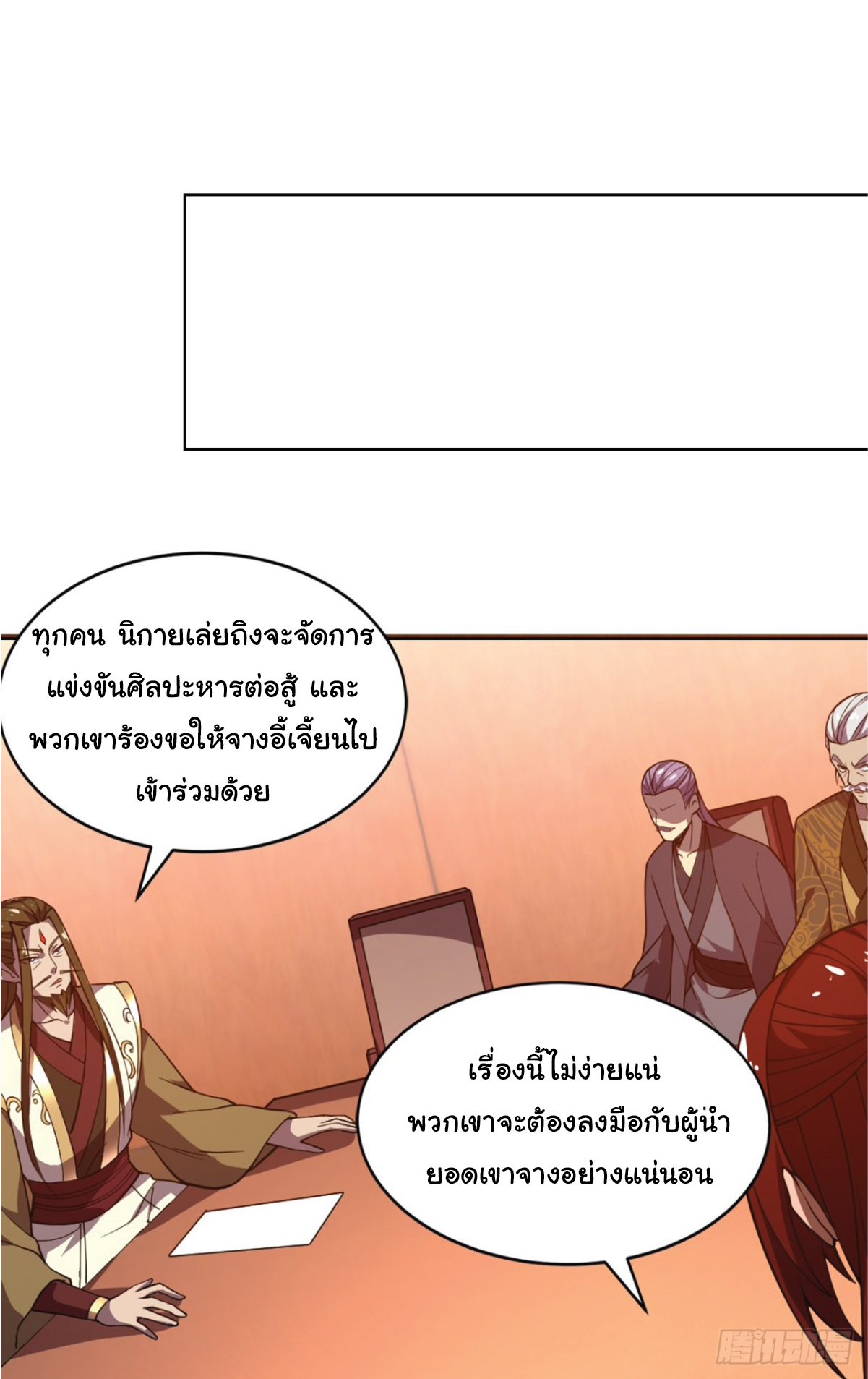 I Get Stronger Just by Lying down while My Apprentice Cultivates ตอนที่ 19 หน้า 24
