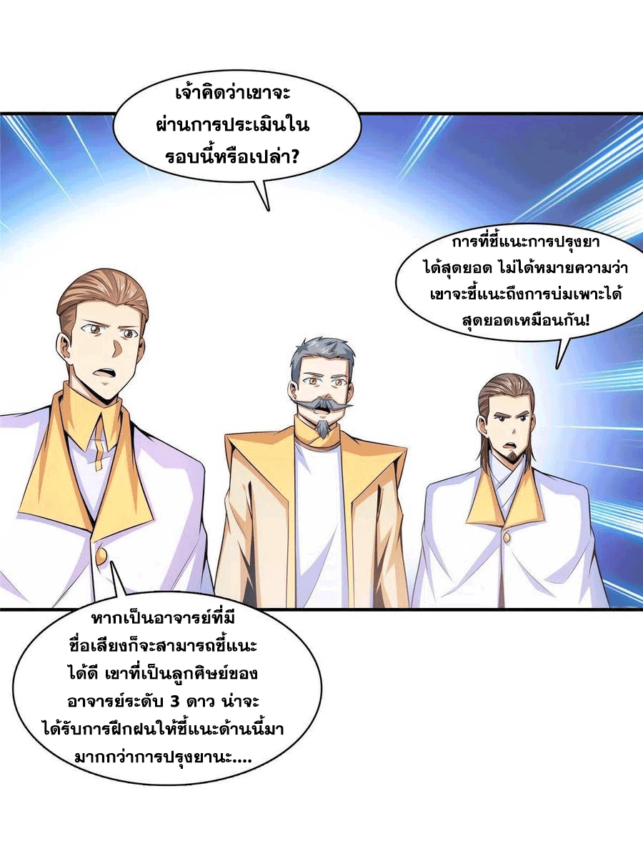 Library Of Heaven's Path ตอนที่ 167 หน้า 12