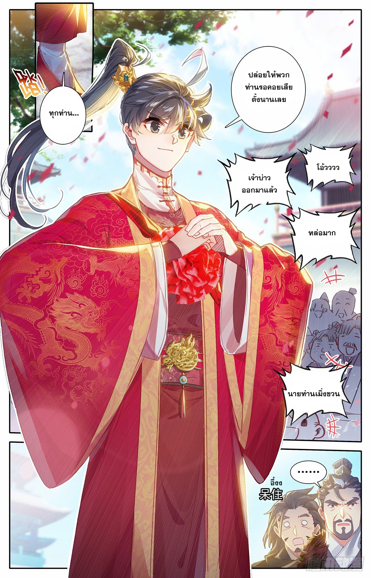 Azure Legacy (ทันจีน) ตอนที่ 99 หน้า 9