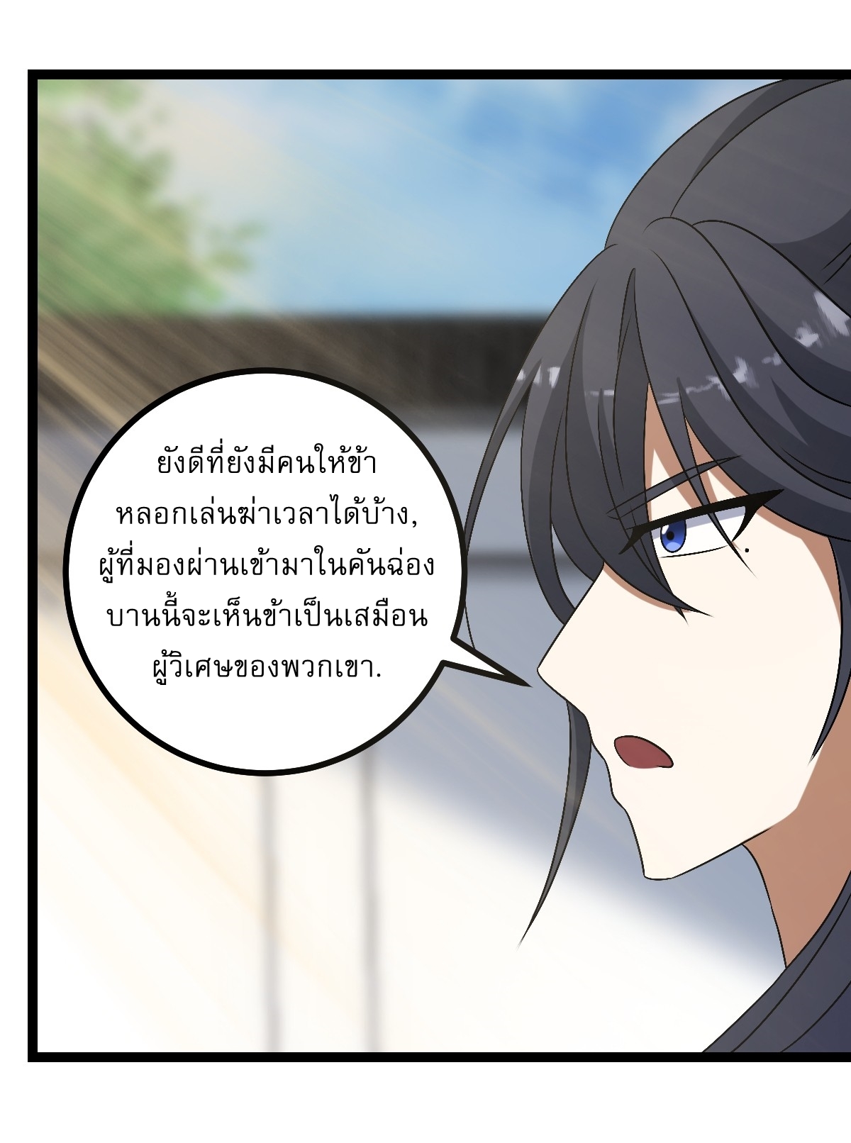 เก็บตัวร้อยปี จากนี้พี่ขอเทพ! INVINCIBLE AFTER A HUNDRED YEARS OF SECLUSION ตอนที่ 47 หน้า 22