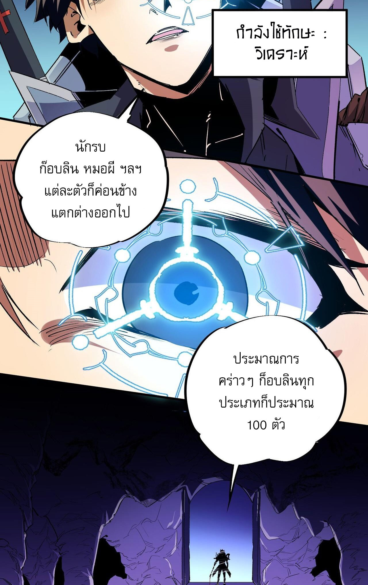 ฉันคือผู้เล่นไร้อาชีพที่สังหารเหล่าเทพ ตอนที่ 3 หน้า 5