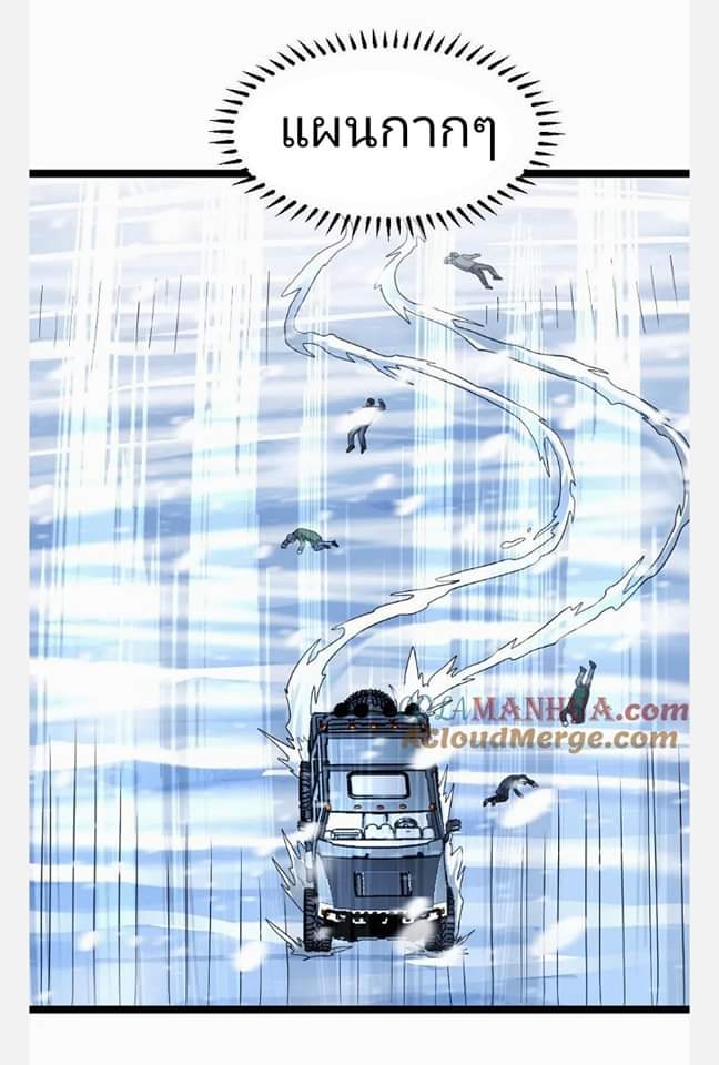 ฉันมีเซฟเฮาว์ในวันโลกาวินาศ ตอนที่ 129 หน้า 5