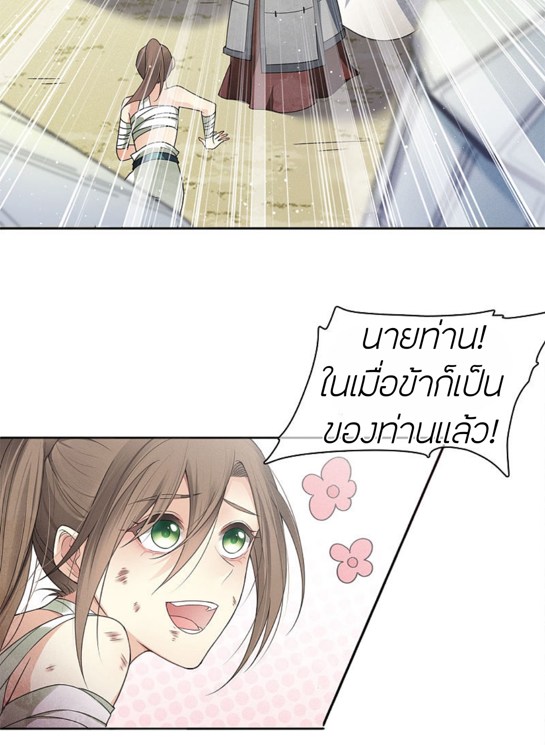 ลำนำรักเทพสวรรค์ ตอนที่ 13 หน้า 36