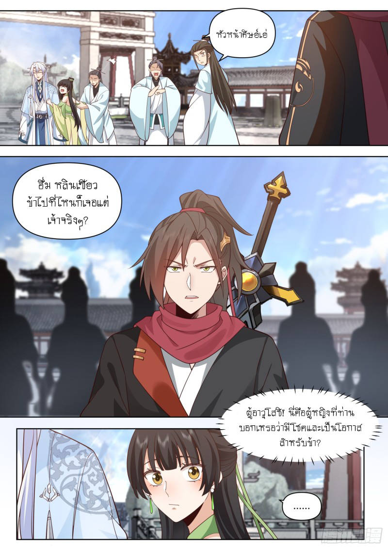 เกิดใหม่เป็นศิษย์พี่ใหญ่จอมวายร้ายกับเหล่าหญิงสาวยันเดเระ ตอนที่ 72 หน้า 10