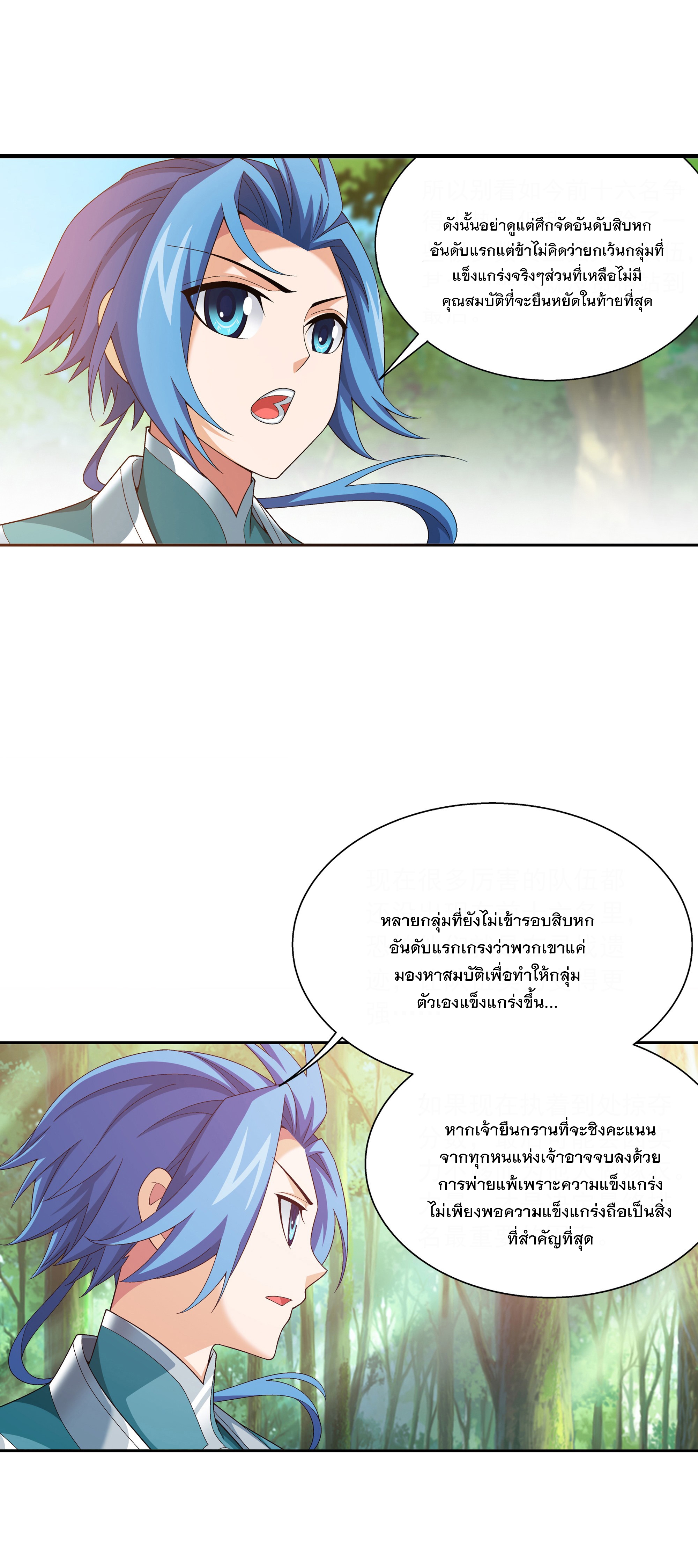 Da Zhu Zai ศึกปรมาจารย์สะท้านฟ้า (ชนจีน) ตอนที่ 309 หน้า 16