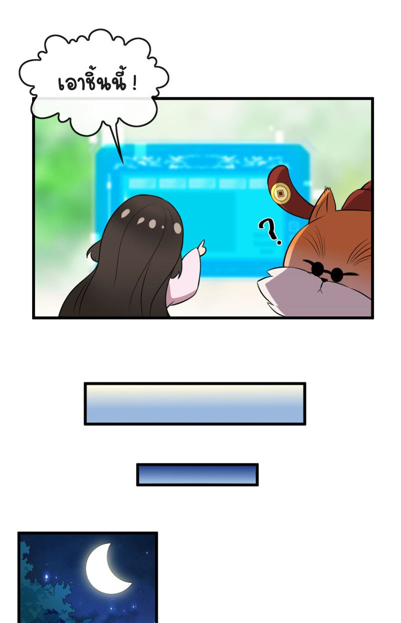 ปิ๊งรักทรราชจอมลวง ตอนที่ 3 หน้า 20