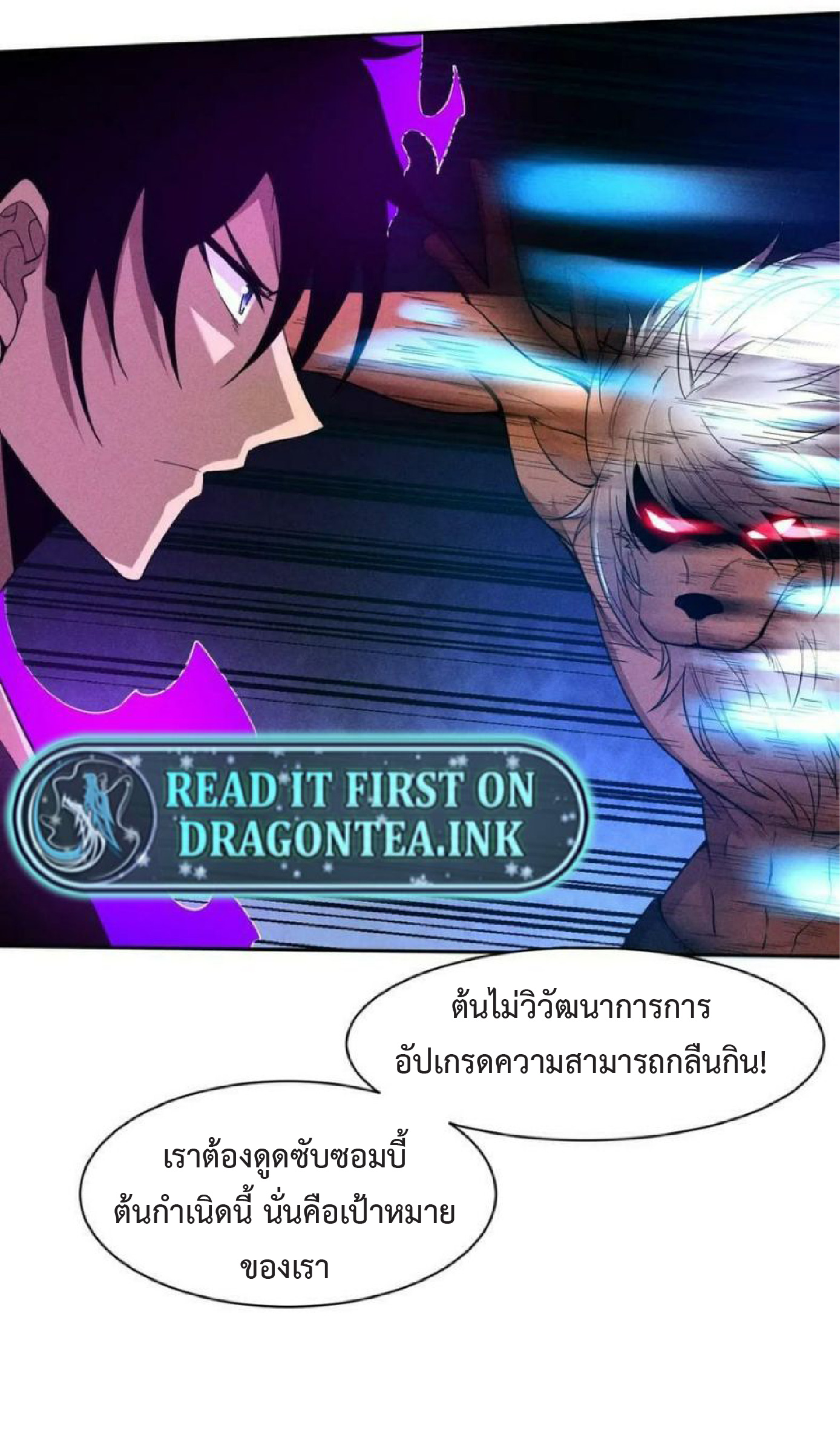 the frenzy of evolution การวิวัฒนาการที่บ้าคลั่ง ตอนที่ 105 หน้า 11