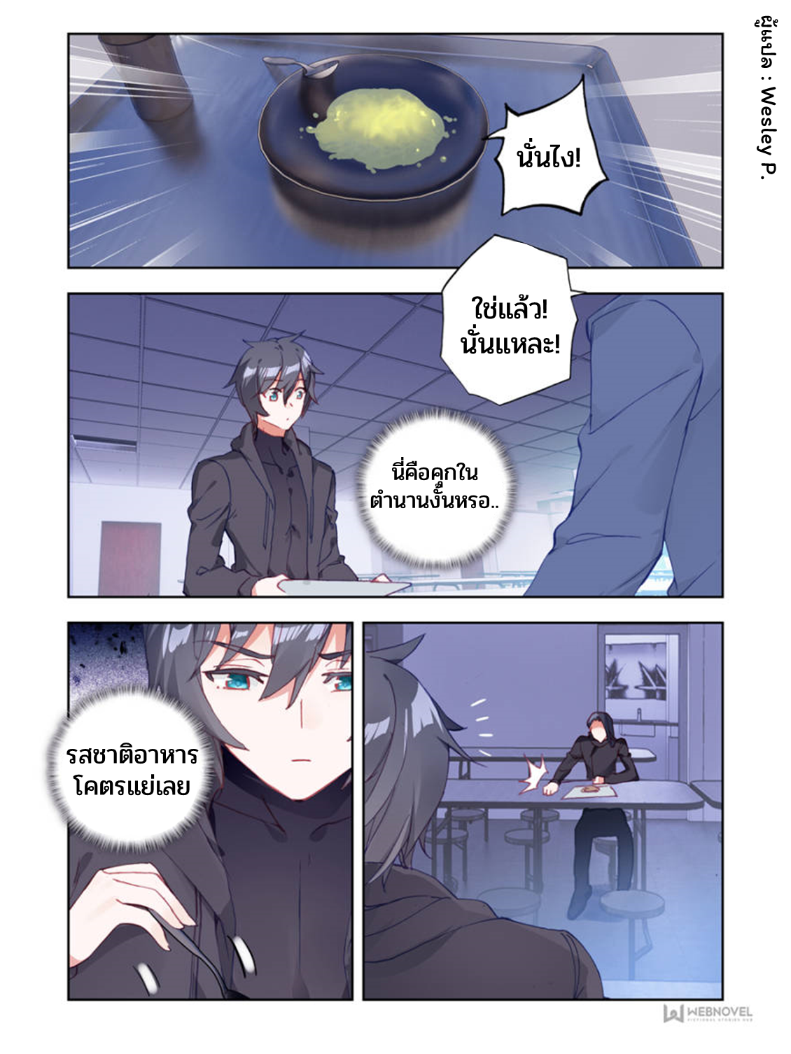 Swallowed star ศึกล้างดวงดาว ตอนที่ 10 หน้า 8