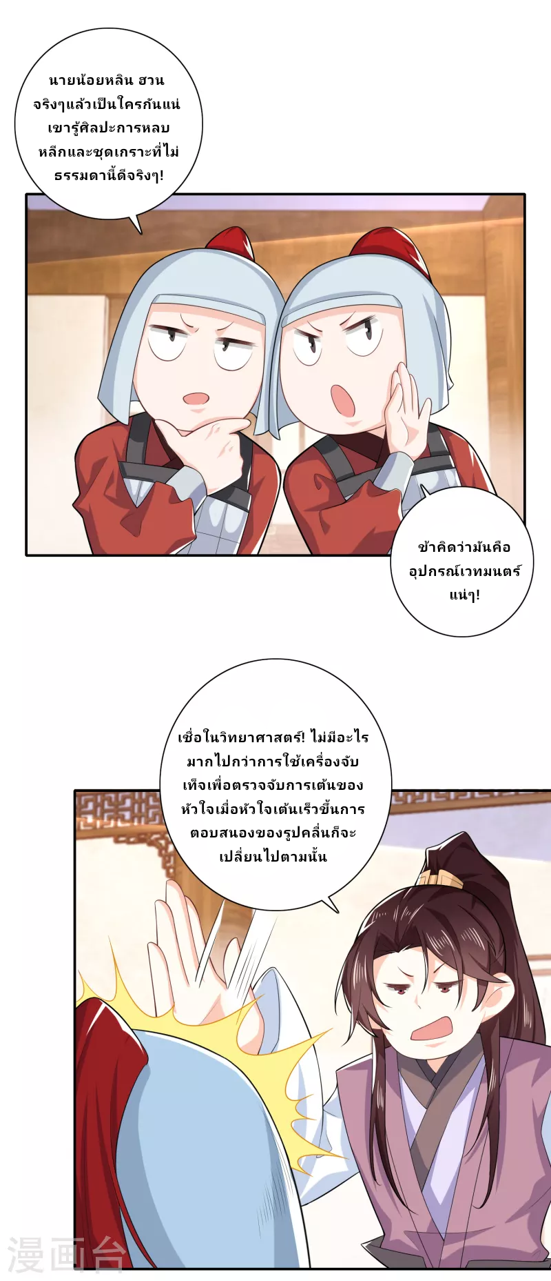 The ultimate crazy son-in-law—สุดยอดลูกเขยสุดบ้าที่แข็งแกร่งที่สุด ตอนที่ 33 หน้า 3