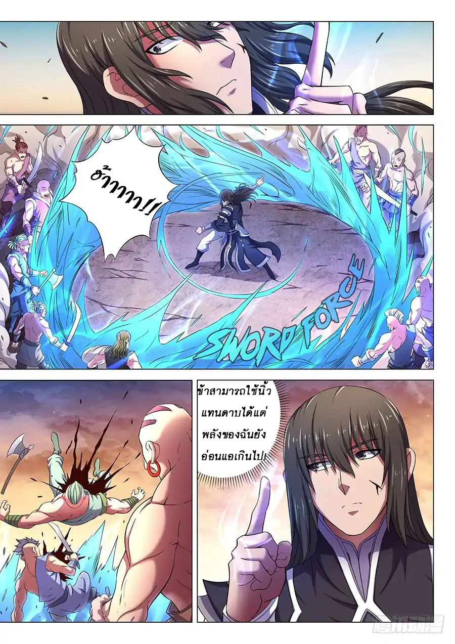 God of Martial Arts ตอนที่ 66 หน้า 6