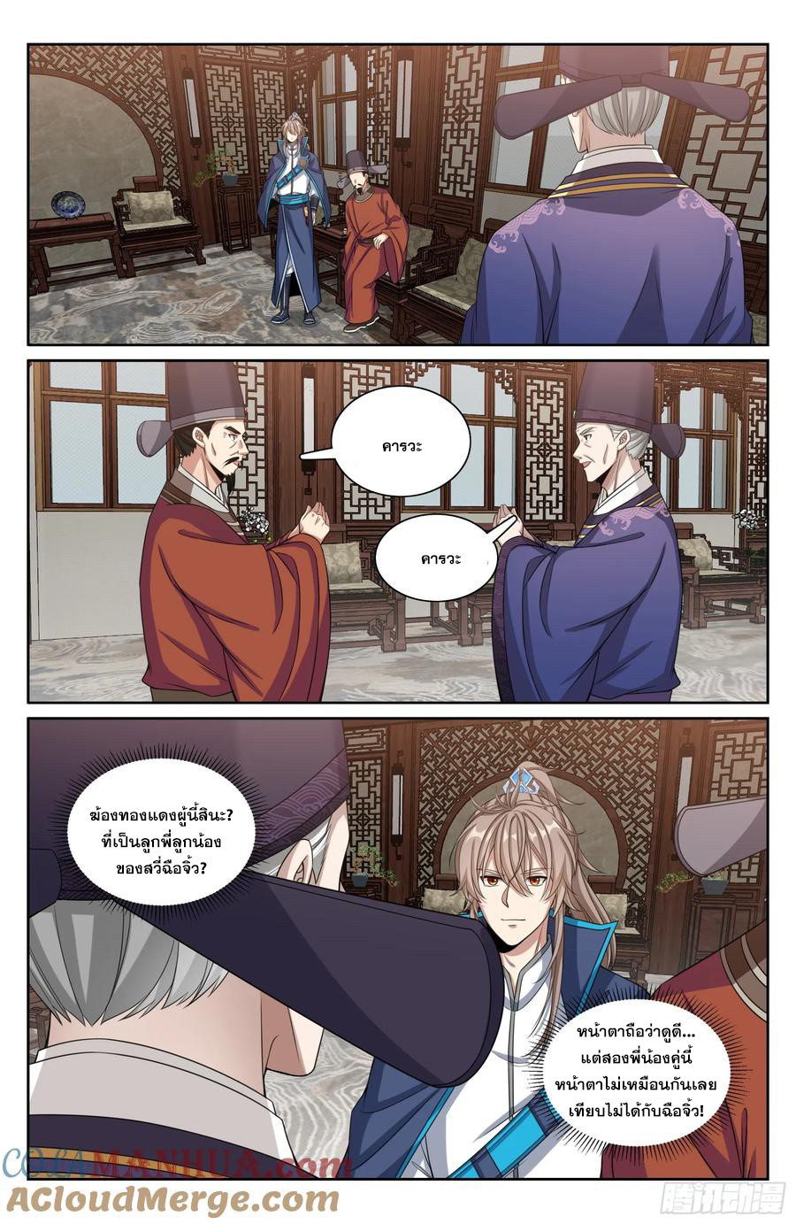 ผู้พิทักษ์รัตติกาล ตอนที่ 226 หน้า 12