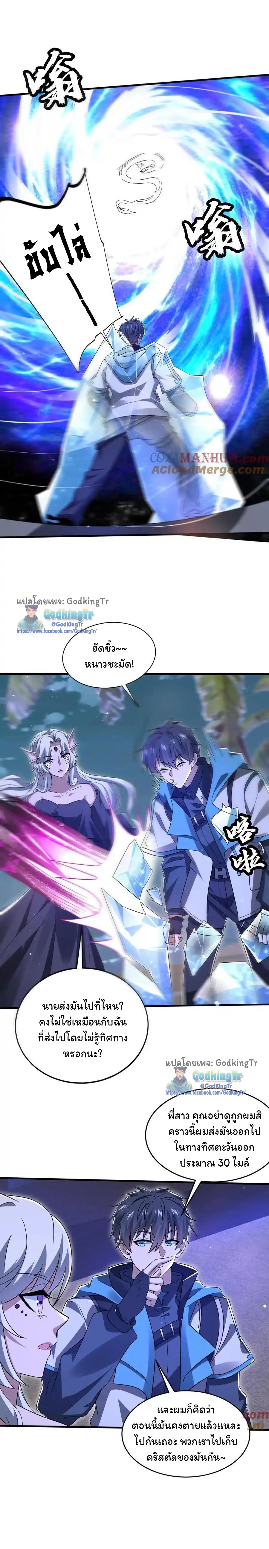 ระบบห้วงมิติกับการกักตุนเนื้อหมู 1 หมื่นตันก่อนวันสิ้นโลก ตอนที่ 120 หน้า 2