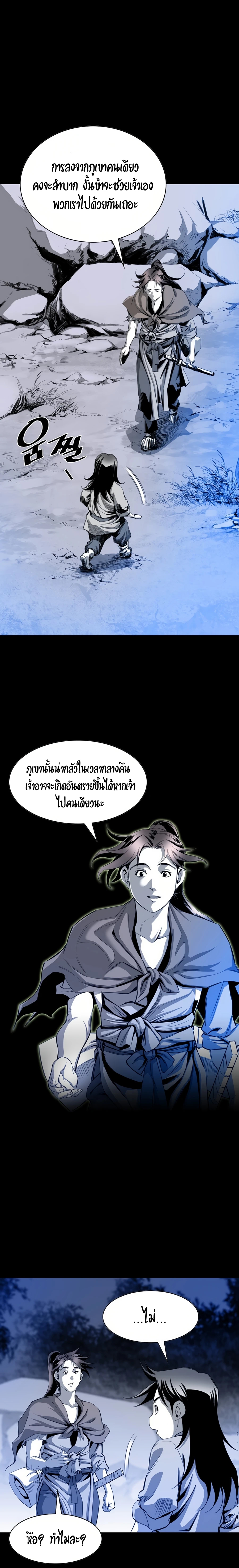 เส้นทางสู่สวรรค์ ตอนที่ 28 หน้า 13