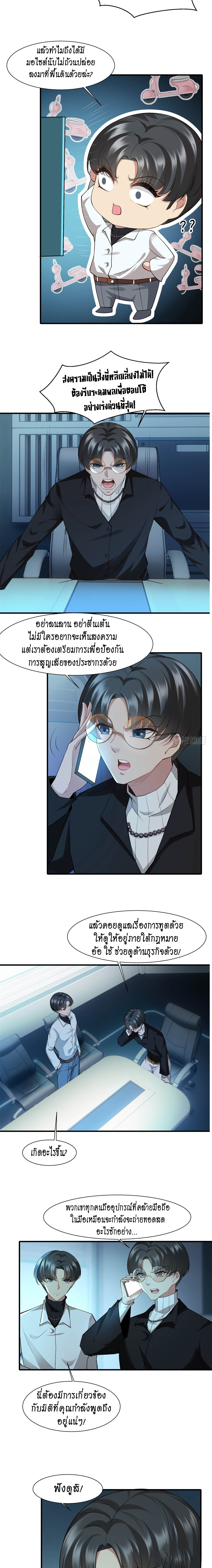 ฉันไม่อยากเป็นที่ 1   [I Really Don't Want to Be the First] ตอนที่ 79 หน้า 9