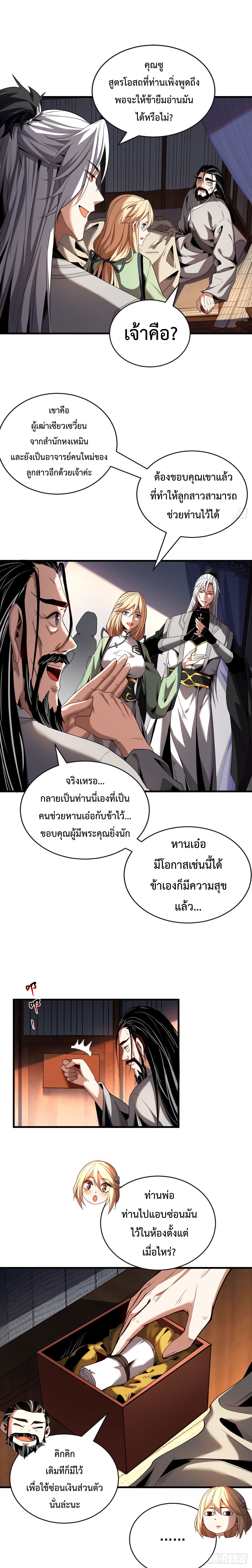 ข้าขอบ่มเพาะศิษย์แบบชิวๆ ก็แล้วกัน! (ชนจีน) ตอนที่ 22 หน้า 2