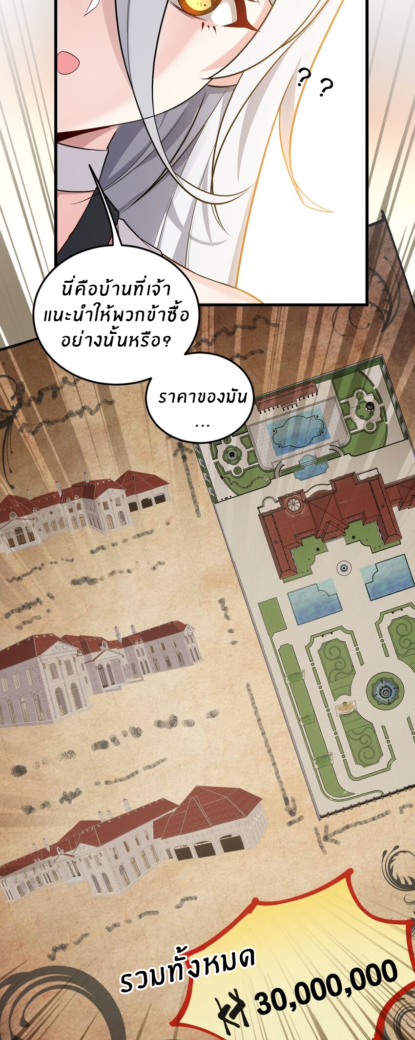 Immortal Me And Eldritch Wife ตอนที่ 6 หน้า 5