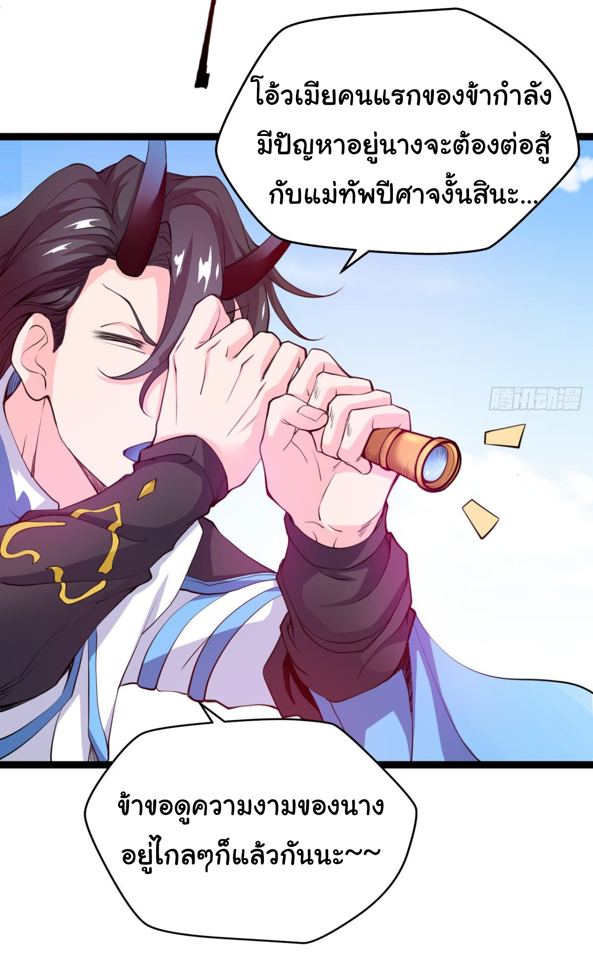 Junior Brother Demon Sovereign is too devoted ตอนที่ 2 หน้า 2