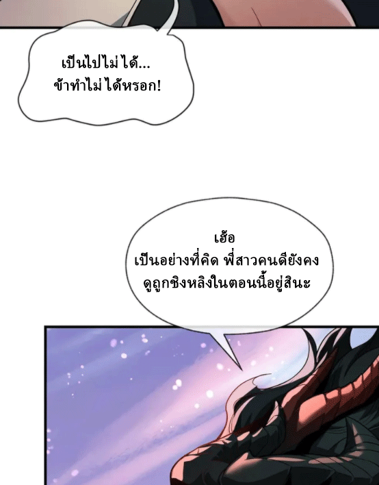 จอมมารสุดแกร่ง ล้างแค้นศิษย์ทรยศ ตอนที่ 74 หน้า 8