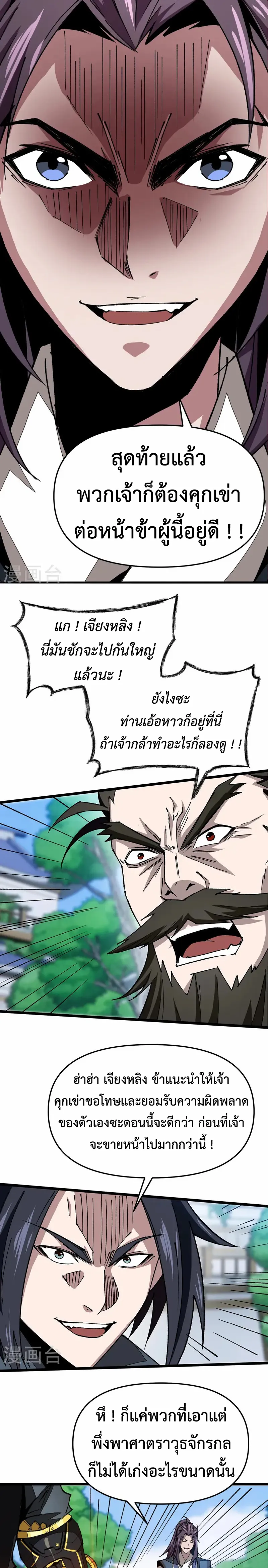 (ทันจีน) Mechanical Master (โคตรปรมาจารย์เทพจักรกล) ตอนที่ 12 หน้า 3