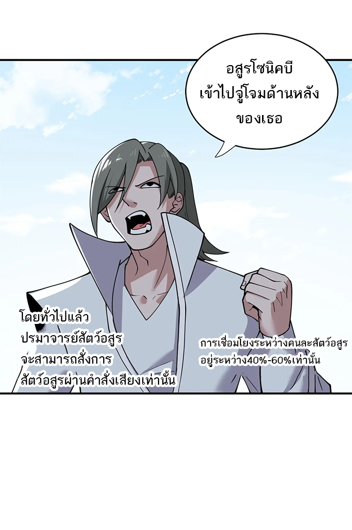 โคตรเทพร้านสัตว์อสูร ตอนที่ 84 หน้า 13