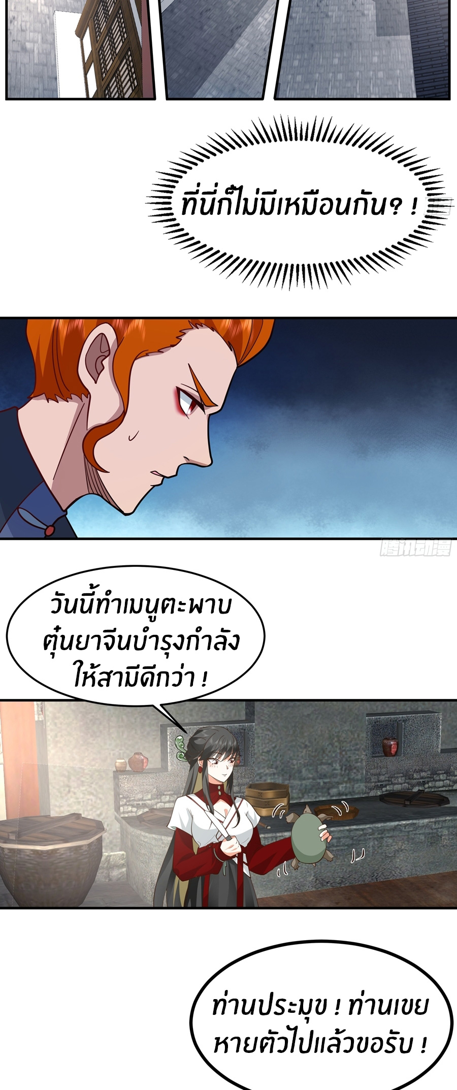 ข้าต้องแต่งงานกับจ้าวแห่งพรรคมาร ตอนที่ 41 หน้า 17