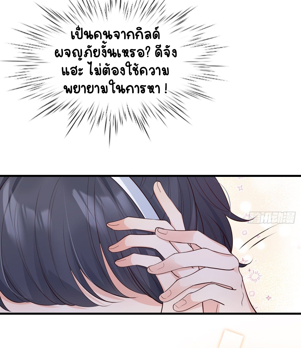 ปีศาจจิ้งจอกของฉันวันนี้ก็ยังเป็นเด็กดี? ตอนที่ 48 หน้า 31