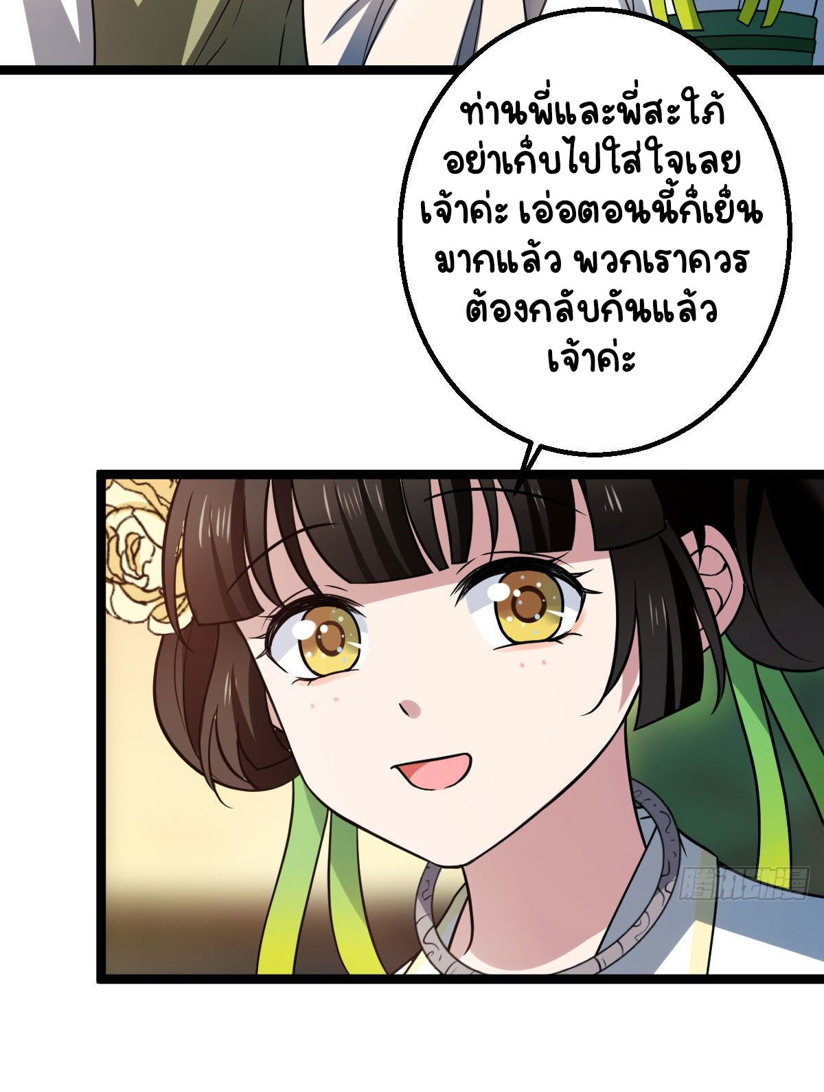ปิ๊งรักทรราชจอมลวง ตอนที่ 35 หน้า 16