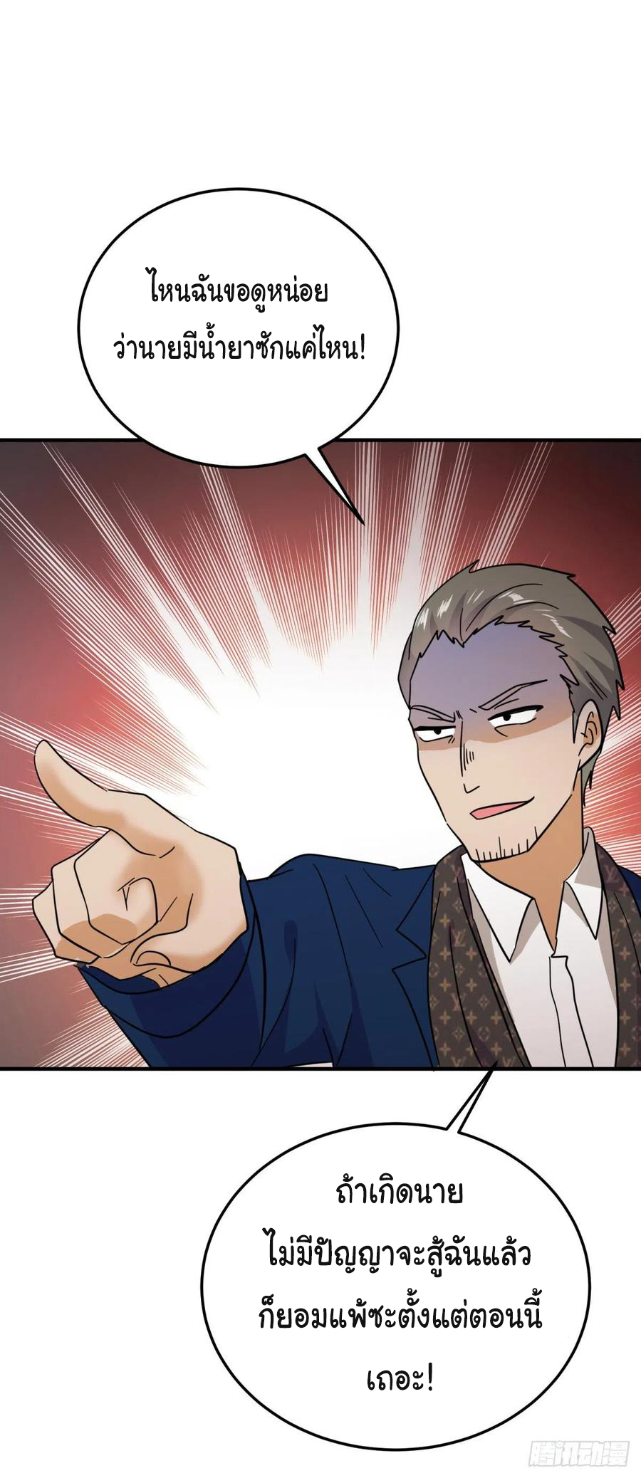 ระบบไลฟ์สด เจ้าพ่อสายเปย์ ตอนที่ 81 หน้า 14