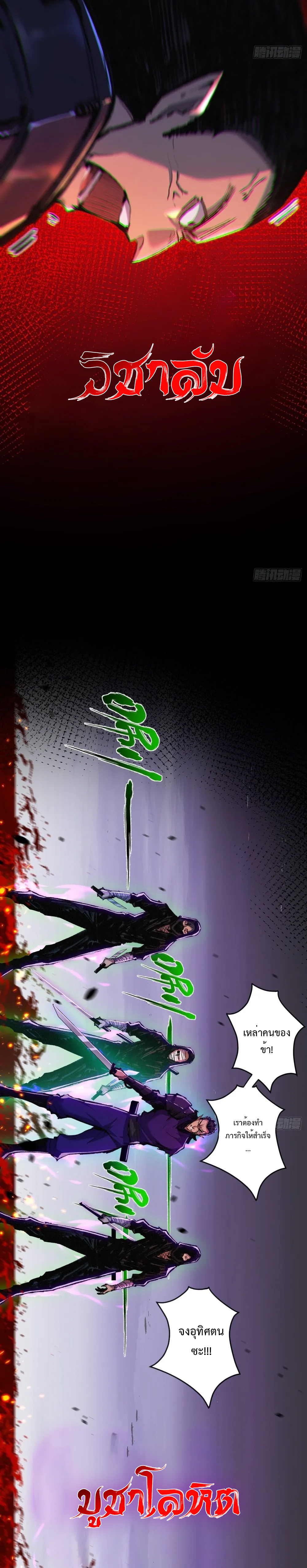 ผู้ล่าสังหารจันทรา ตอนที่ 12 หน้า 22