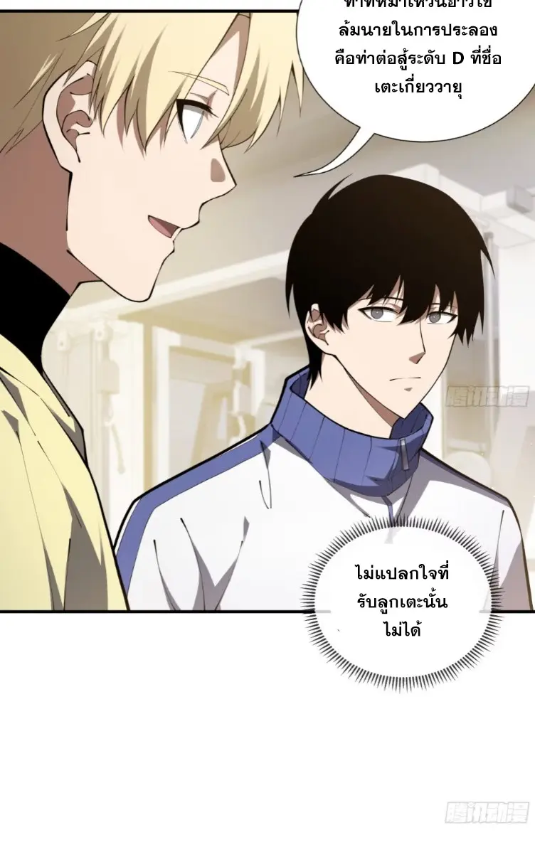 Debt to a Dark God เป็นหนี้มหาศาล ผมถูกบังคับให้เป็นคนทำงานให้เทพมาร ตอนที่ 8 หน้า 38