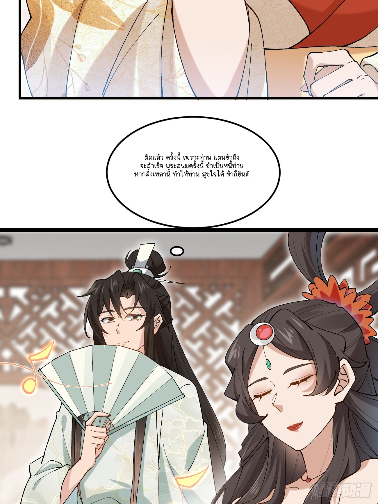 Prince Biexiu ตอนที่ 32 หน้า 34