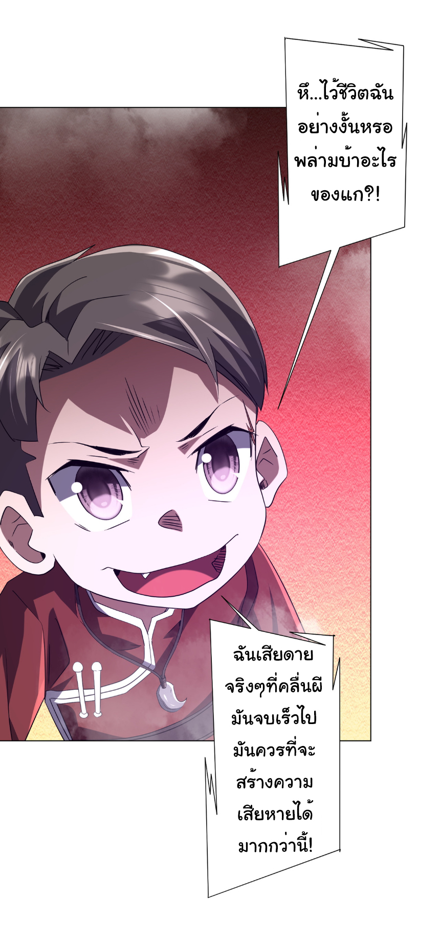 Start with trillions of coins ตอนที่ 225 หน้า 3