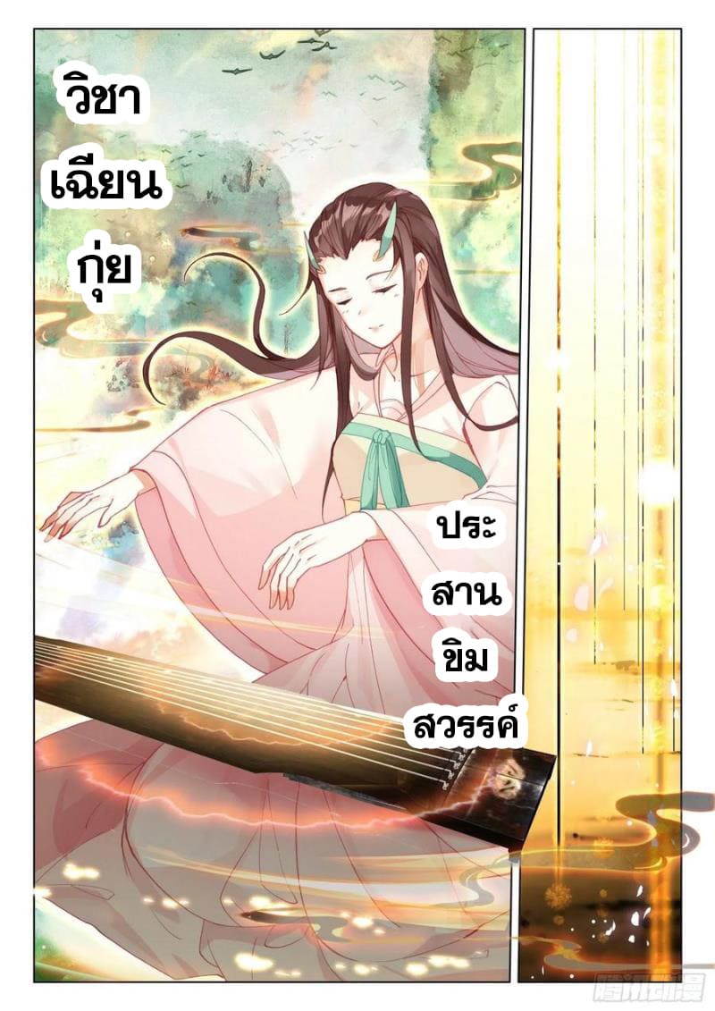 มีแต่ข้าที่เป็นเซียน (ทันจีน) ตอนที่ 37 หน้า 12