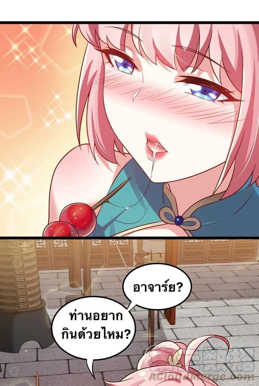 มหาบุรุษ ในตำนาน ตำนานที่หลับใหล (ศิษย์เบิ้มๆ) ตอนที่ 9 หน้า 23