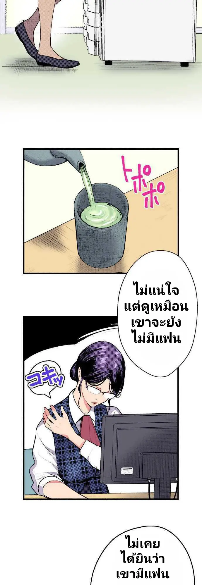 แม่มดสาว300ขวบ ตอนที่ 1 หน้า 4